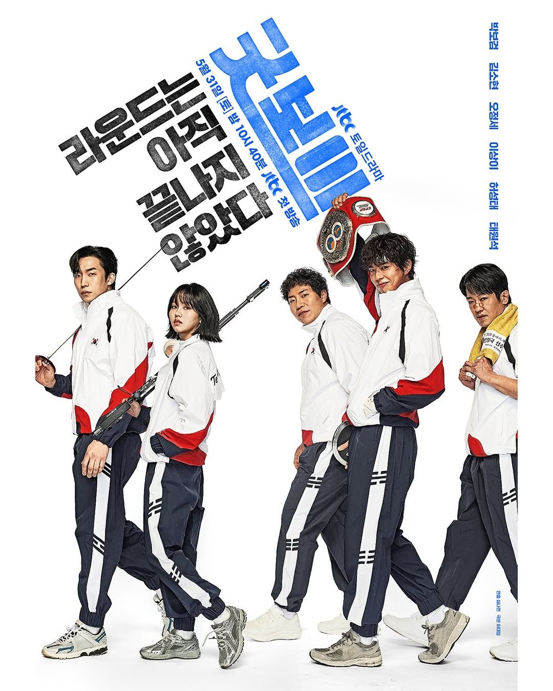JTBC 드라마 <굿보이> 포스터