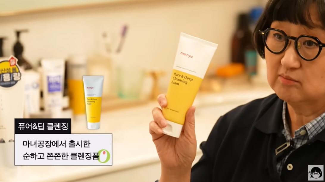 마녀공장 퓨어&딥 클렌징 폼 200ml, 1만8천원
