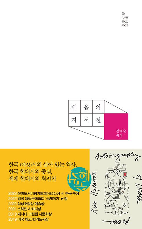 사진/김혜순_문학실험실