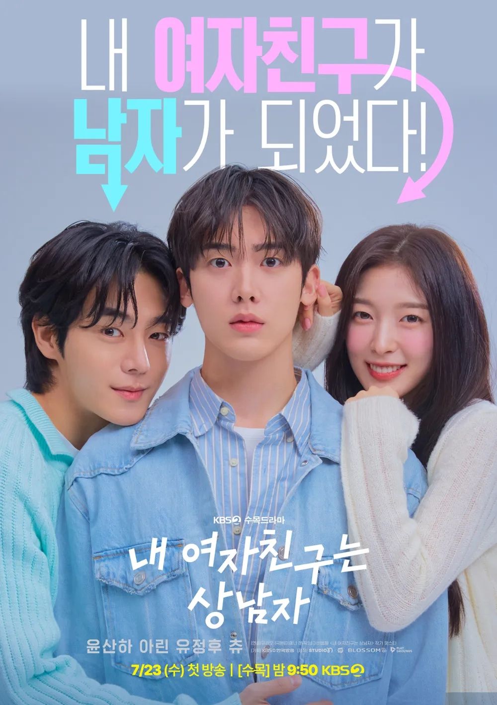 KBS 2TV 드라마 <내 여자친구는 상남자> 포스터