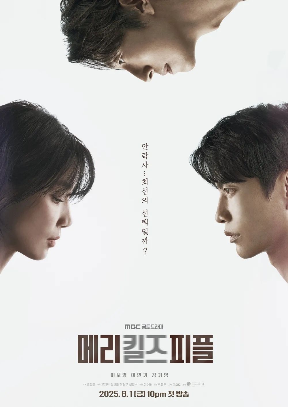MBC 새 금토드라마 <메리 킬즈 피플> 포스터