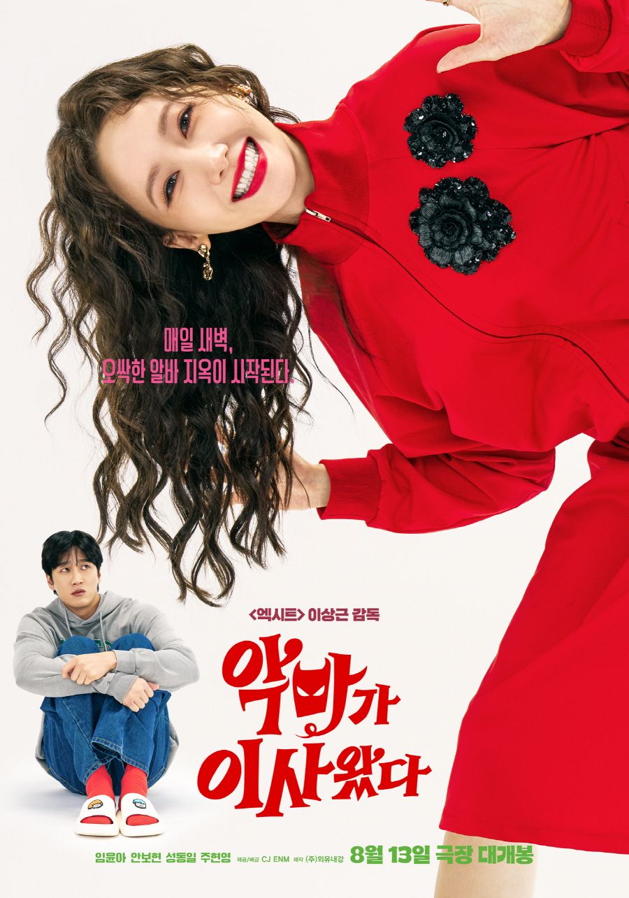영화 <악마가 이사왔다> 포스터