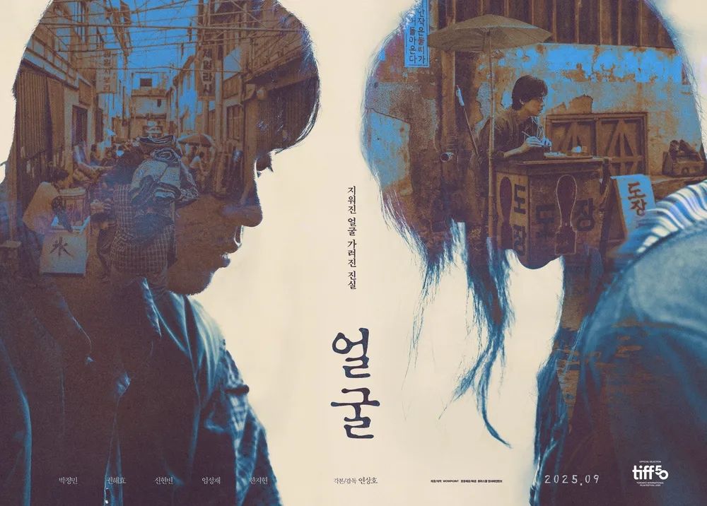 영화 <얼굴> 포스터