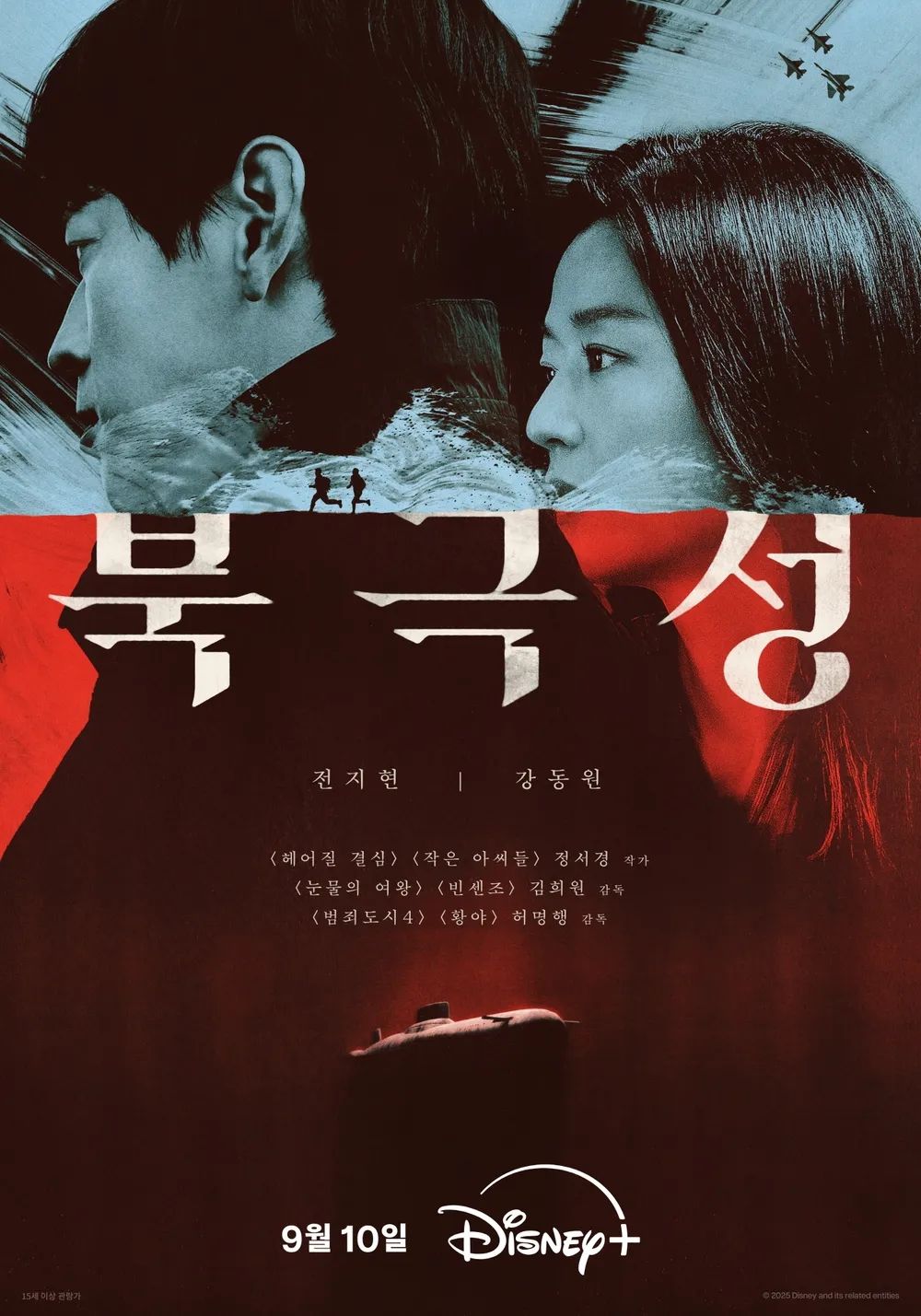 디즈니+ 시리즈 <북극성> 포스터