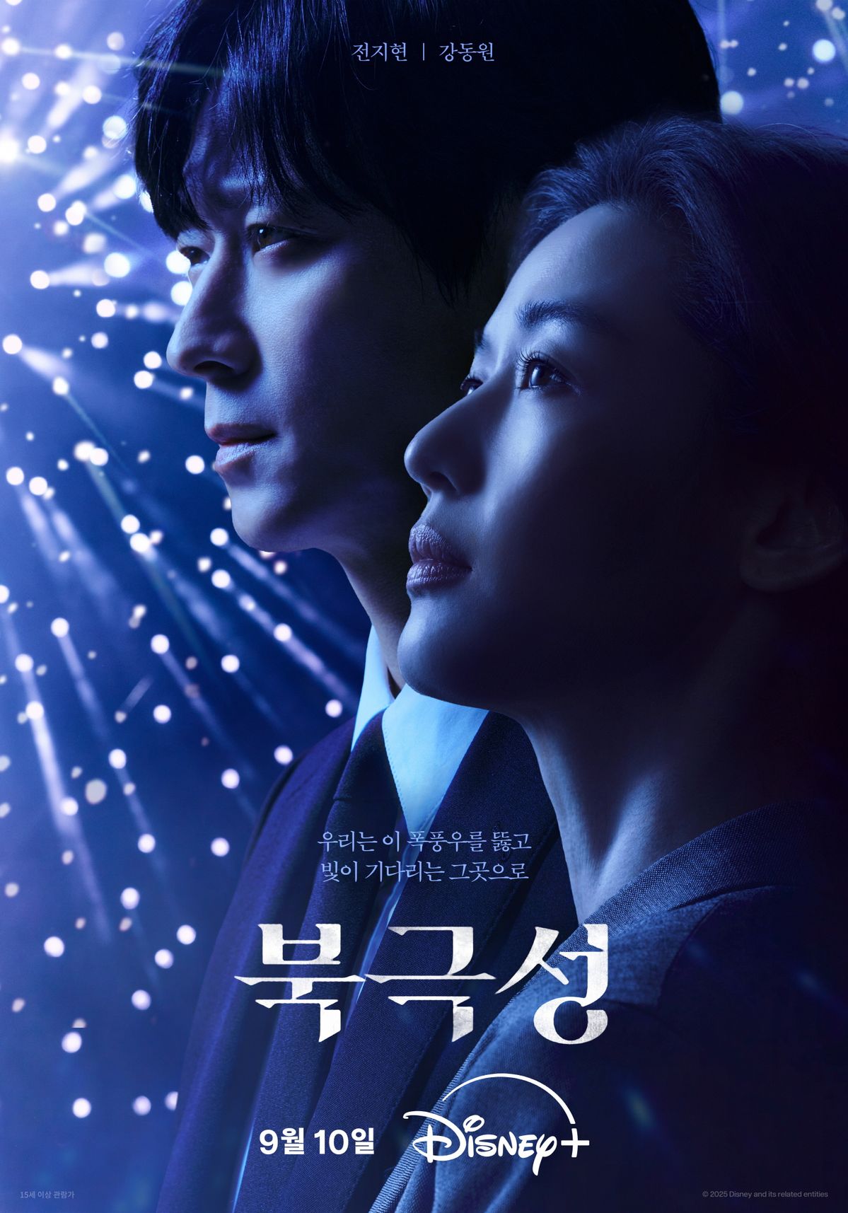 디즈니+ 시리즈 <북극성> 포스터