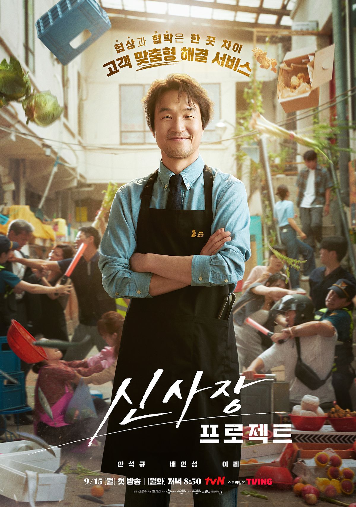 tvN 드라마 <신사장 프로젝트> 포스터