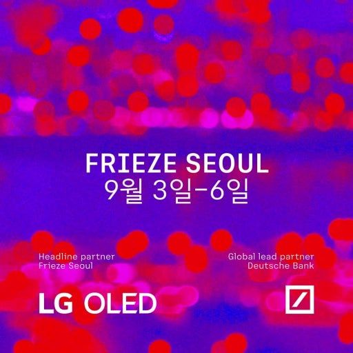 사진/프리즈