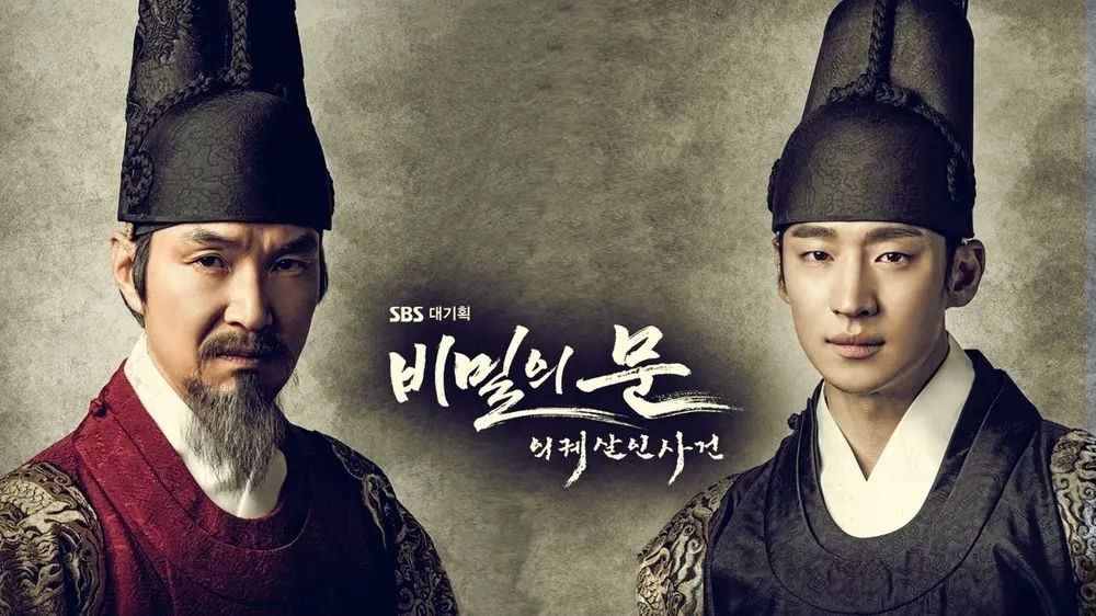 SBS 드라마 <비밀의 문> 포스터