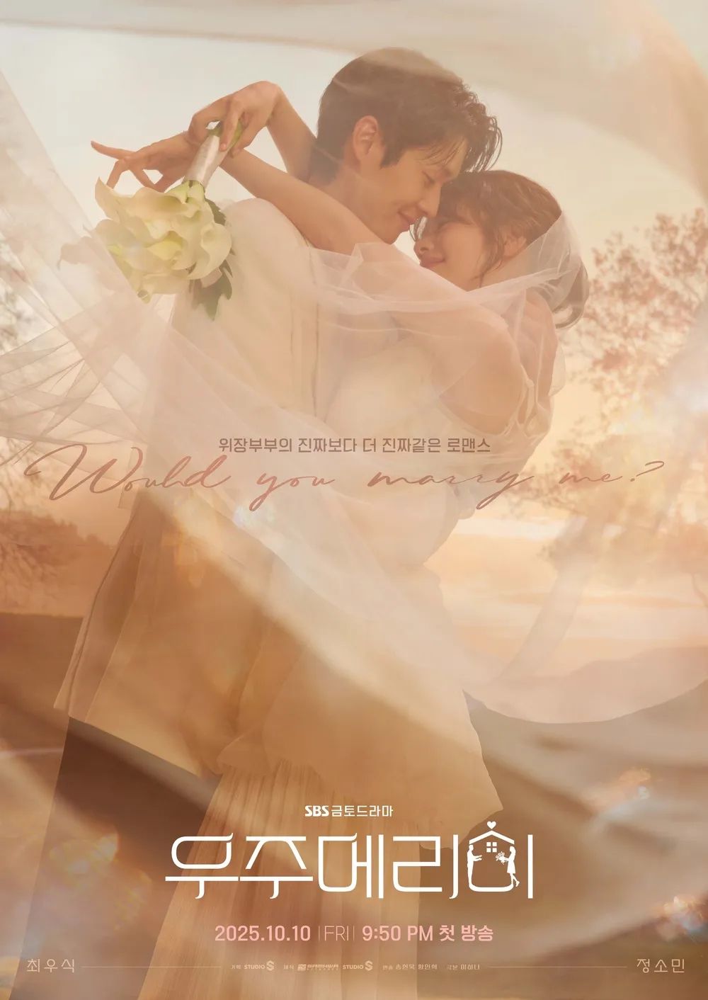 SBS 새 금토드라마 <우주메리미> 포스터