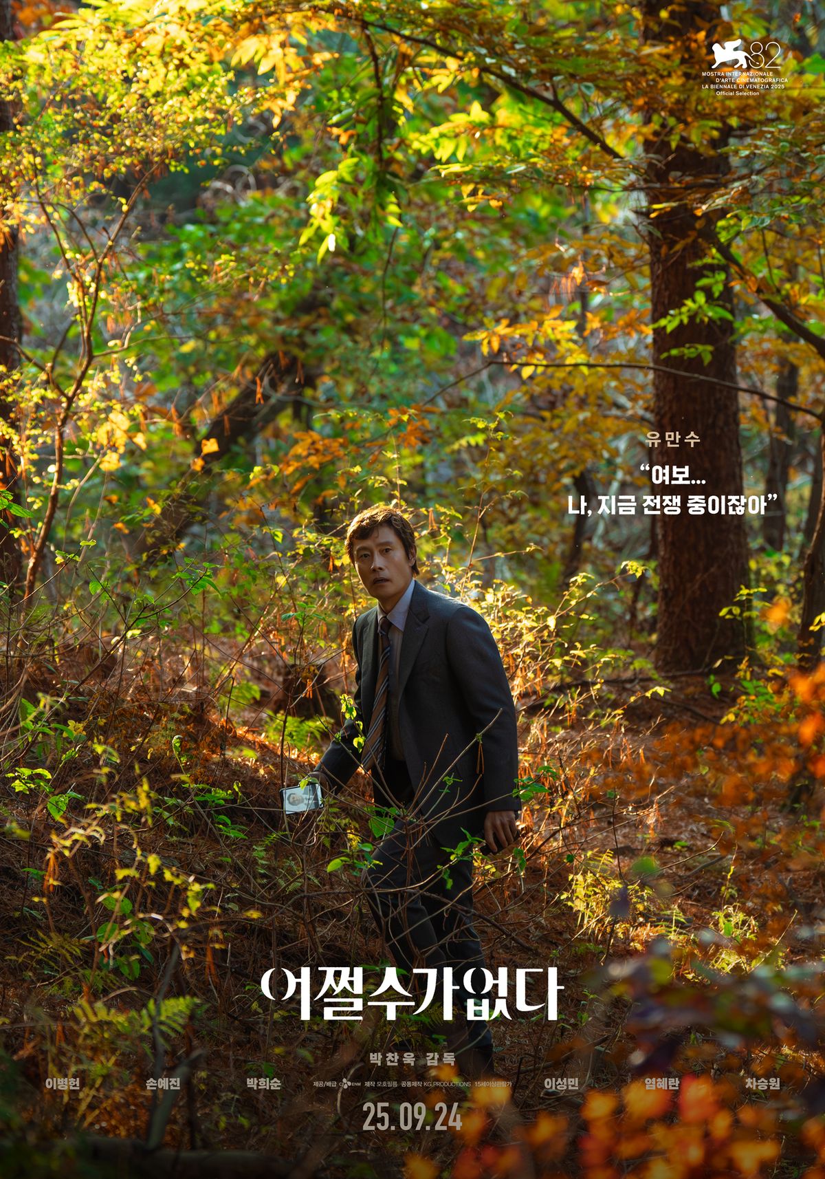 영화 <어쩔수가없다> 캐릭터 포스터