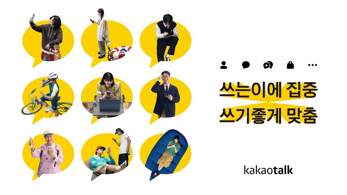 사진/ 카카오톡 제공