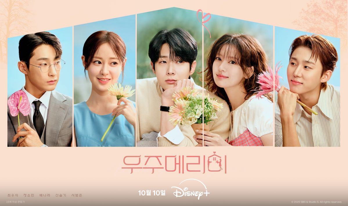 SBS 금토드라마 <우주메리미> 포스터