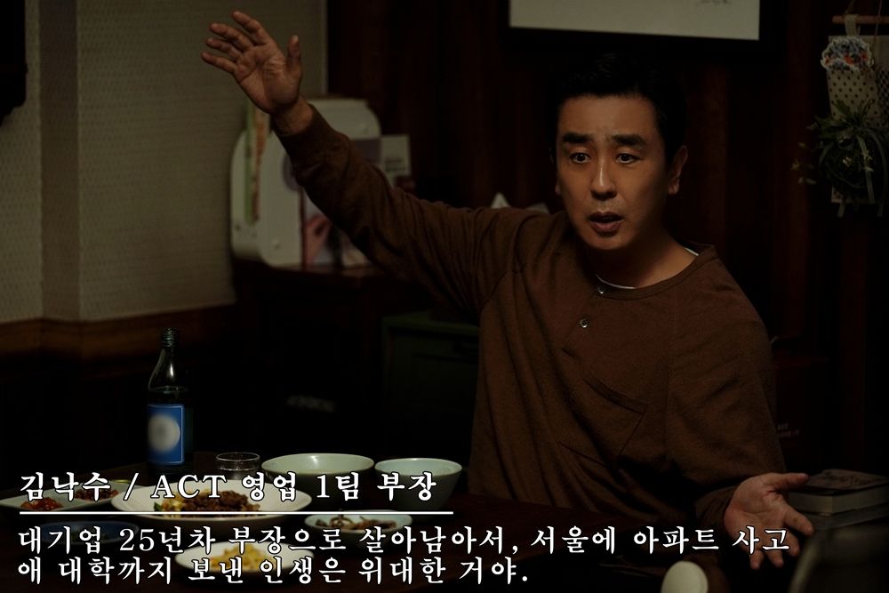 JTBC 새 토일드라마 <서울 자가에 대기업 다니는 김 부장 이야기> 티저영상 캡처