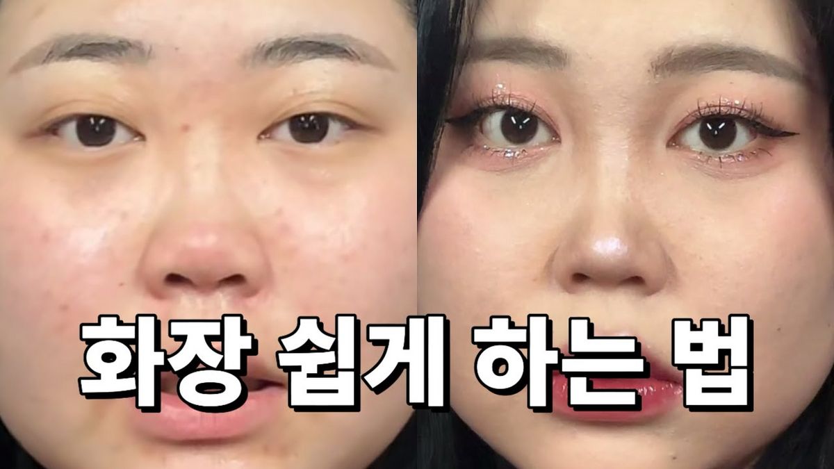 쉬운 메이크업 방법을 소개하는 시네의 유튜브 콘텐츠(출처: 유튜브 '시네 si-ne' 캡처)