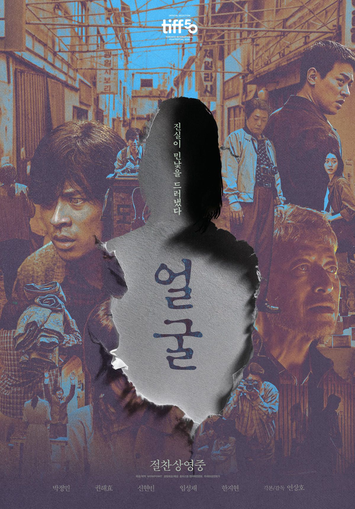 영화 <얼굴> 포스터
