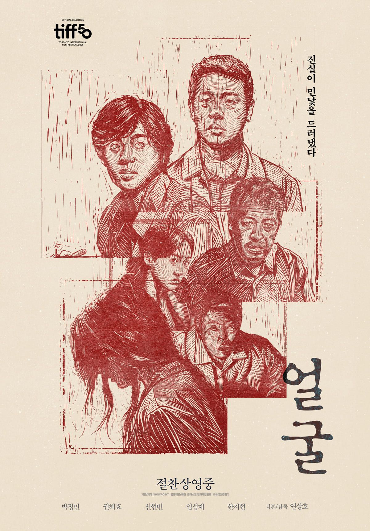 영화 <얼굴> 포스터