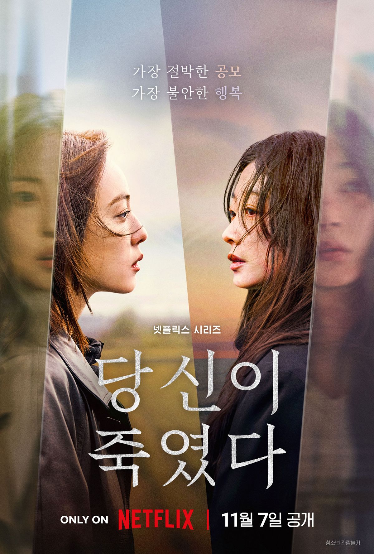 티빙 시리즈 <당신이 죽였다> 포스터