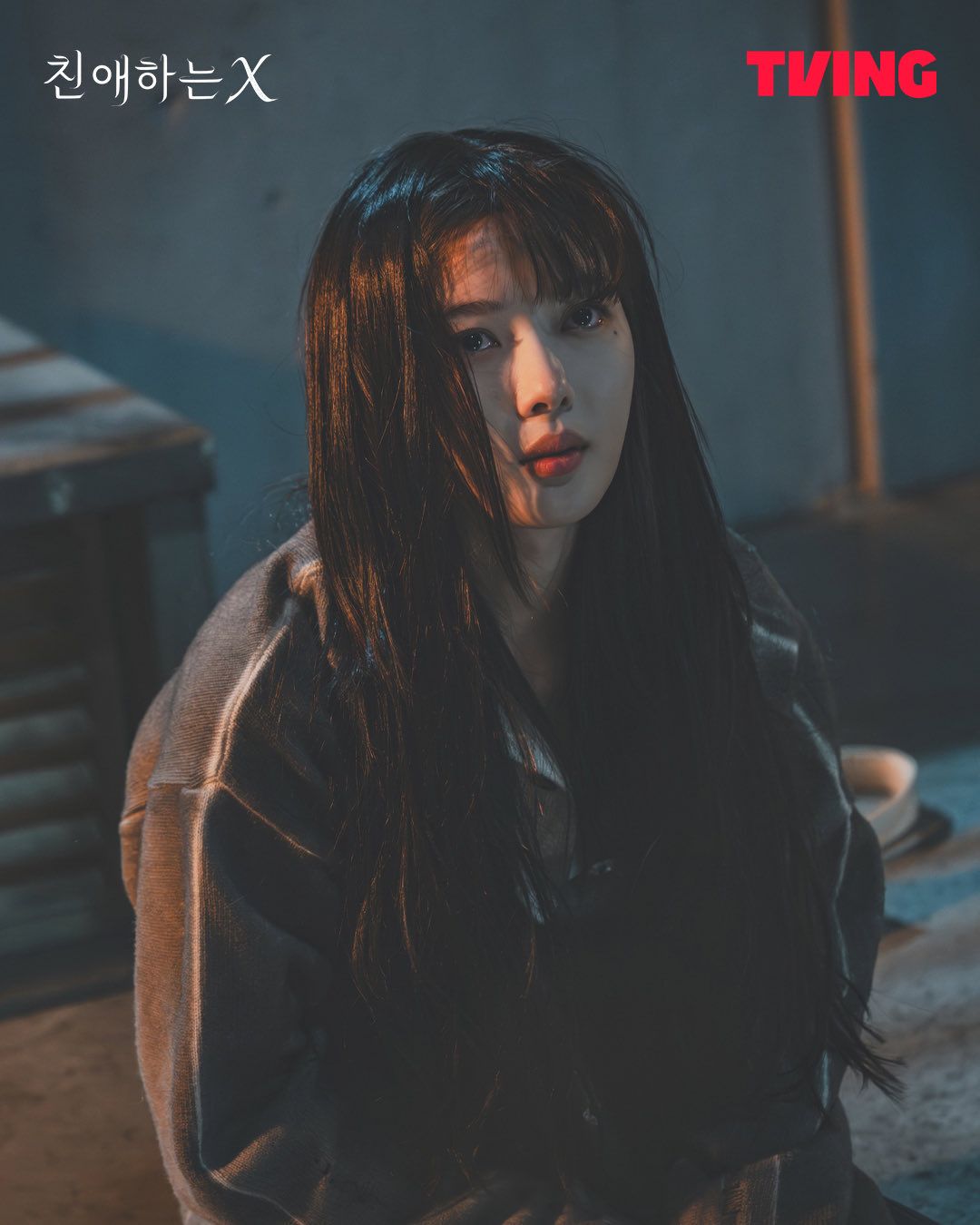 백아진 역 김유정 / 티빙 시리즈 <친애하는 X> 스틸