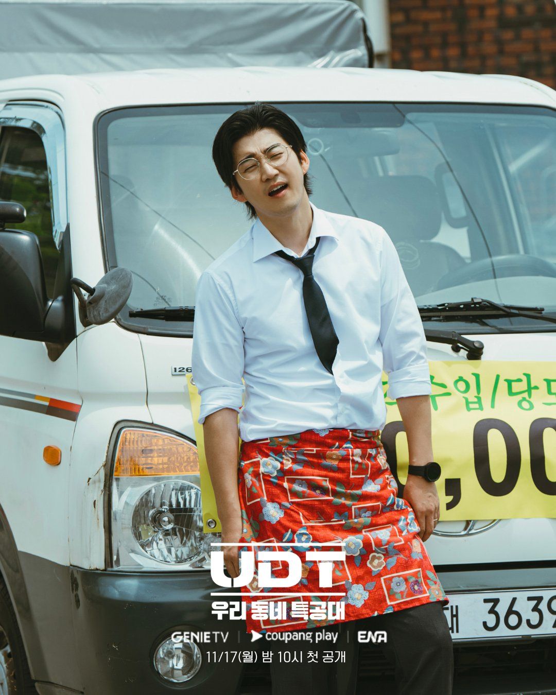 ENA 월화드라마 <UDT: 우리 동네 특공대> 스틸