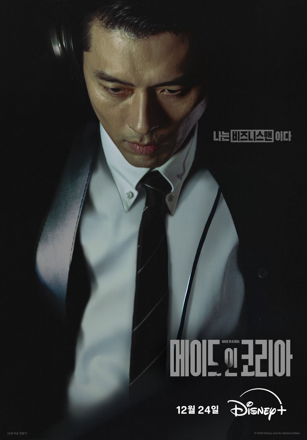 디즈니+ 시리즈 <메이드 인 코리아> 포스터