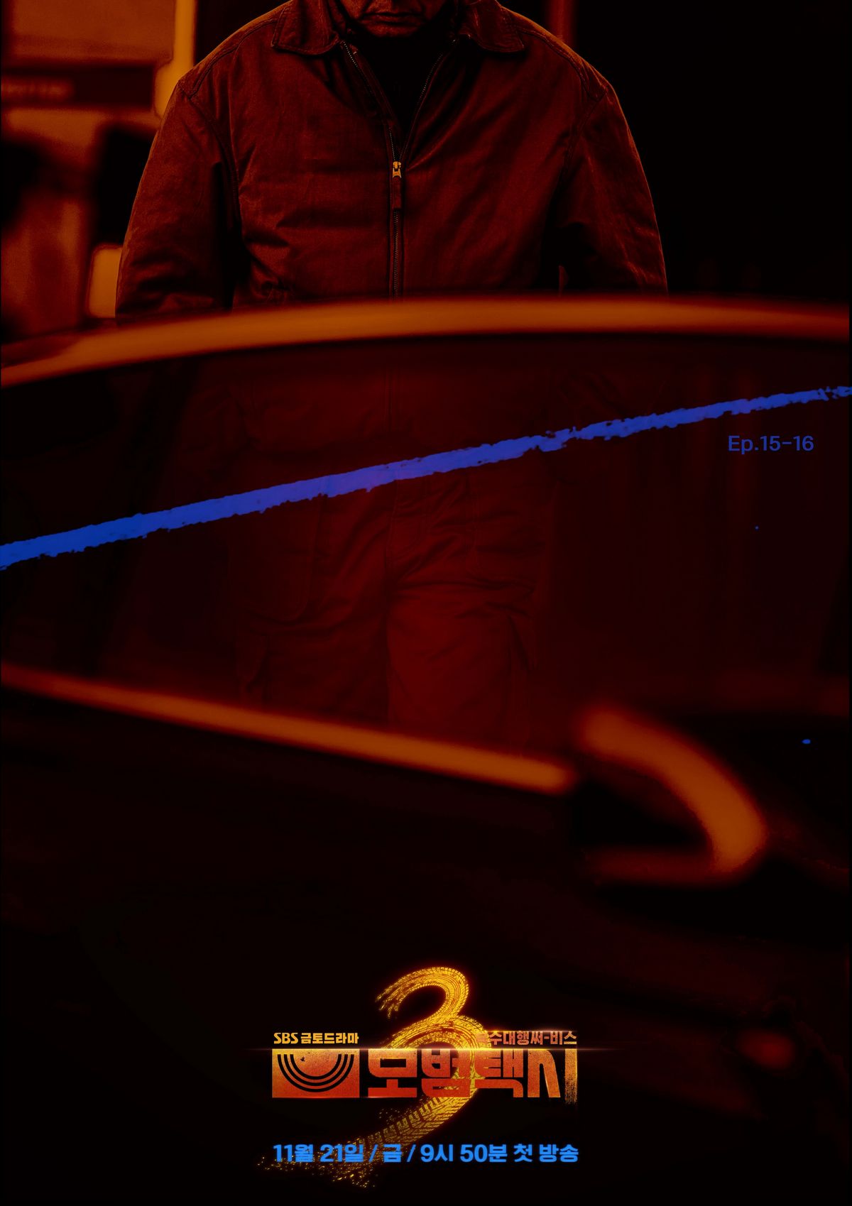 SBS 금토드라마 <모범택시3> 포스터