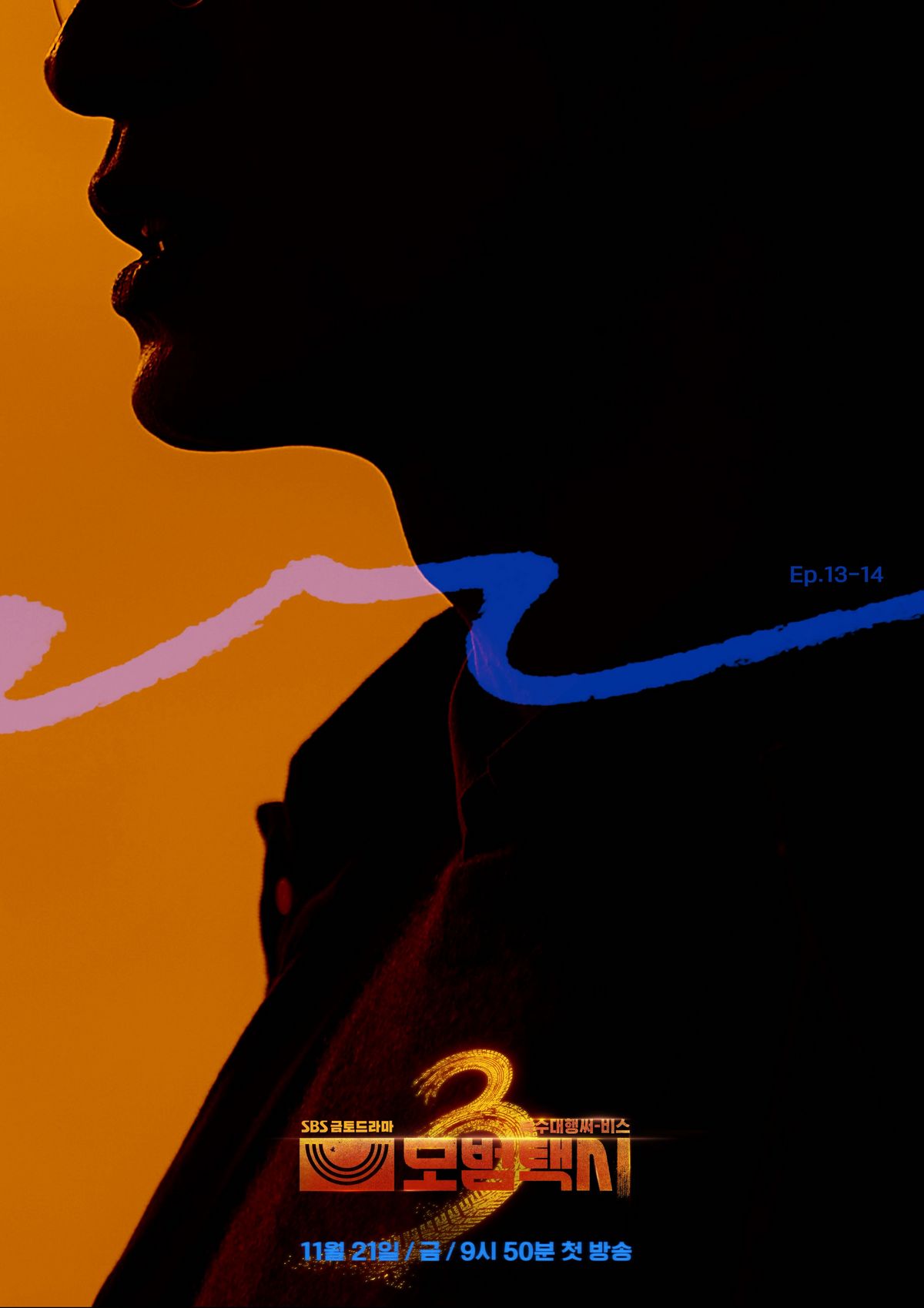 SBS 금토드라마 <모범택시3> 포스터