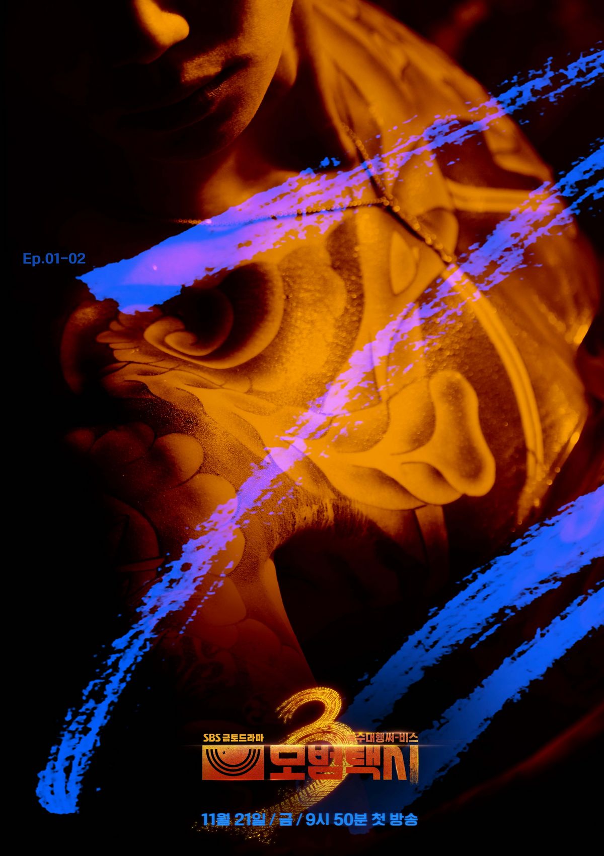 SBS 금토드라마 <모범택시3> 포스터