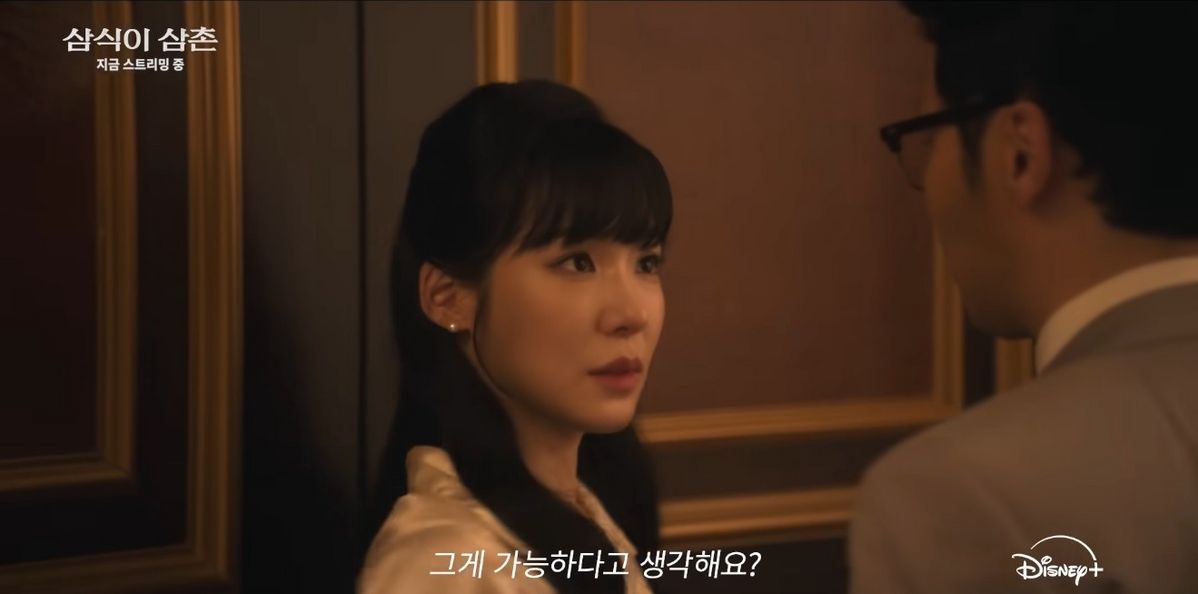 디즈니+ 시리즈 <삼식이 삼촌> 예고편 캡처