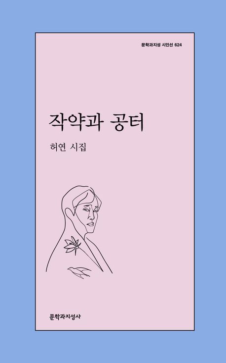 사진/ 문학과지성사 제공