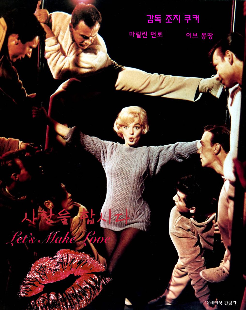 사랑을 합시다 포스터(출처: 네이버)