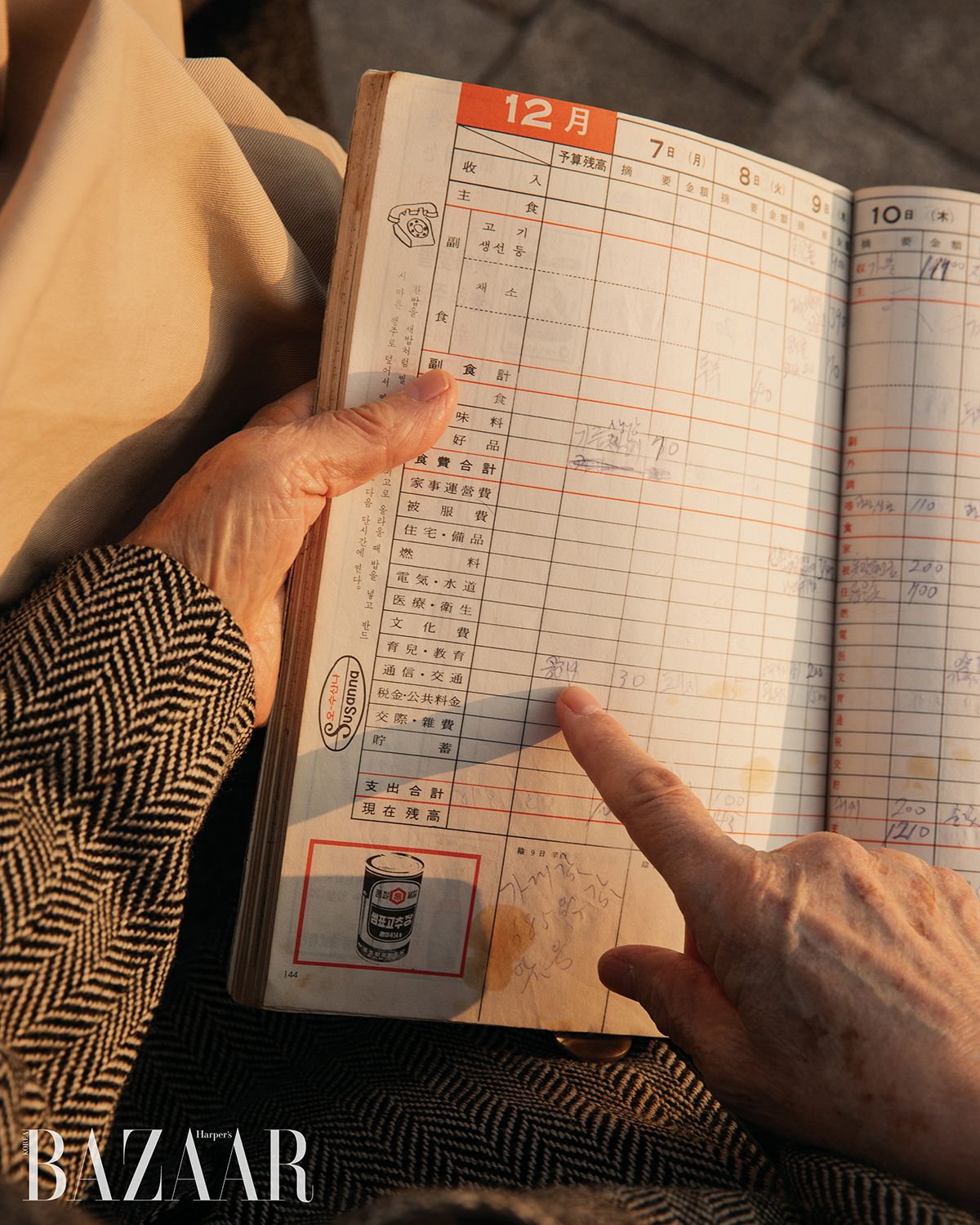 윤종생 어머니가 간직해온 1971년 가계부 내지.