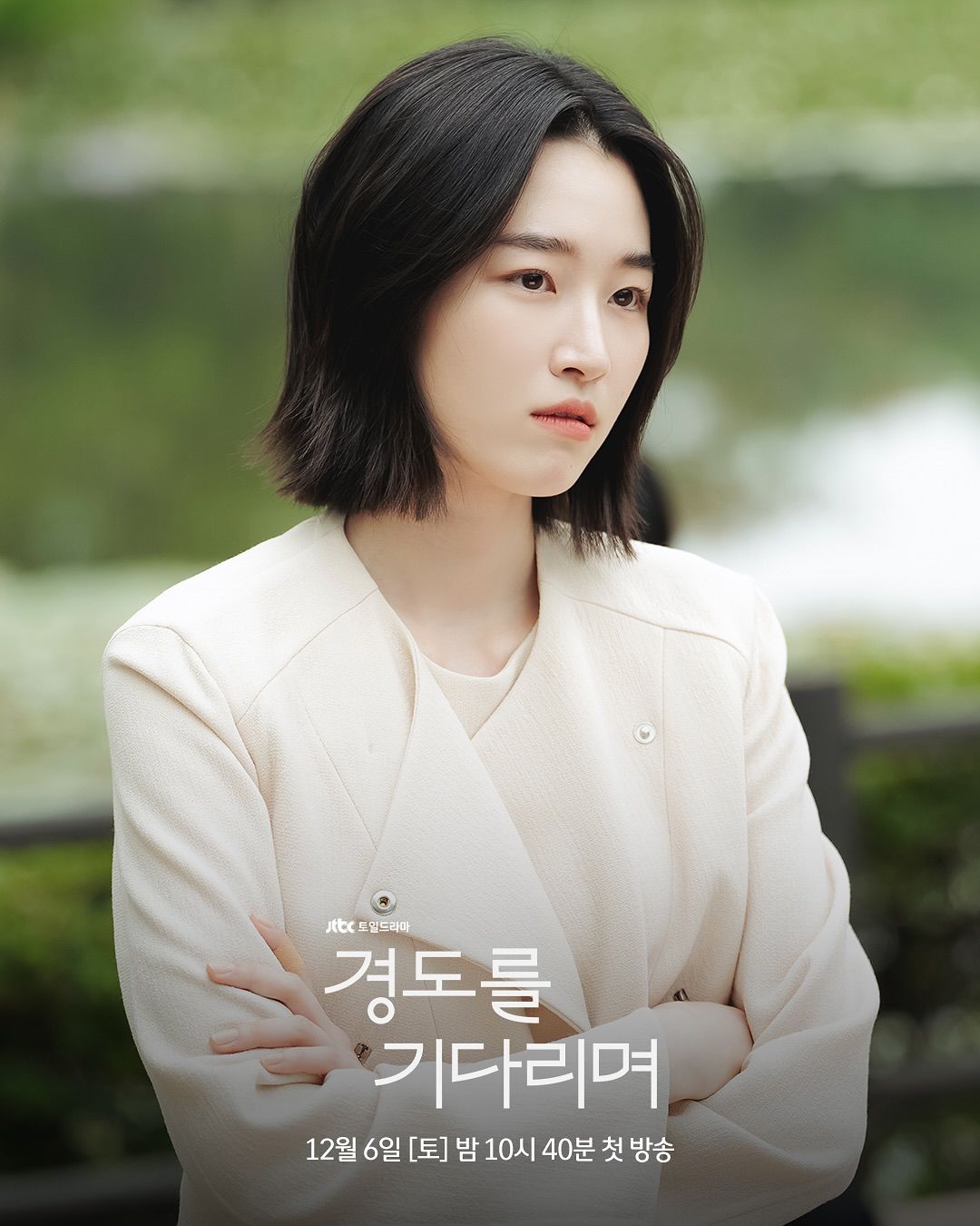 크림색의 아크리스 크롭 재킷을 매치한 서지우