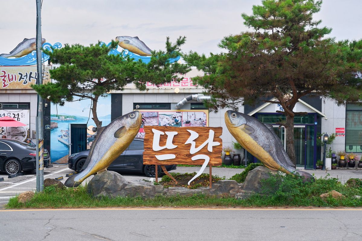 심학산 뜨락 파주본점(출처: 네이버 플레이스 업체 등록 사진)