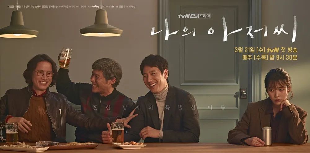 tvN 드라마 <나의 아저씨> 포스터