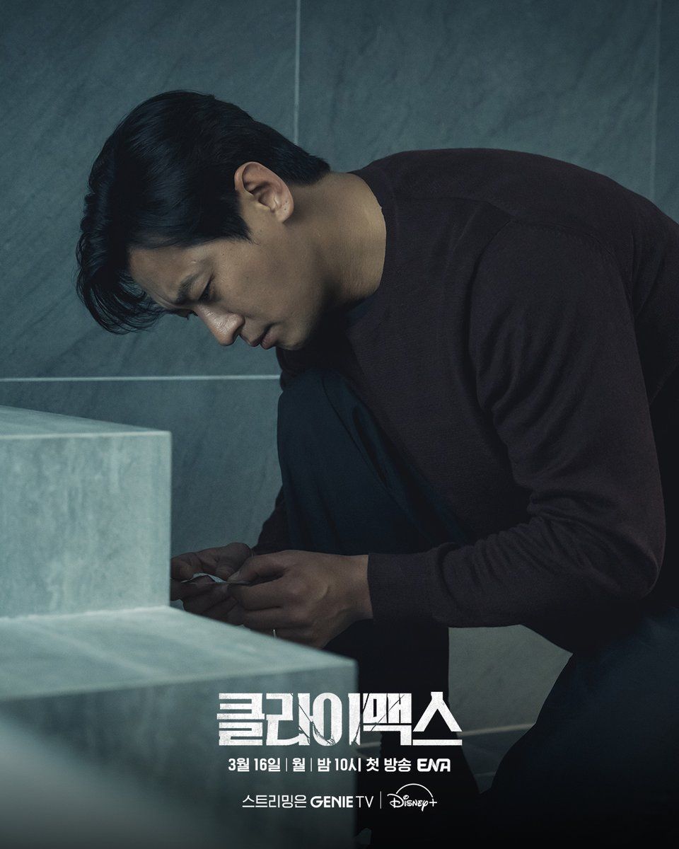 ENA 월화드라마 <클라이맥스> 스틸