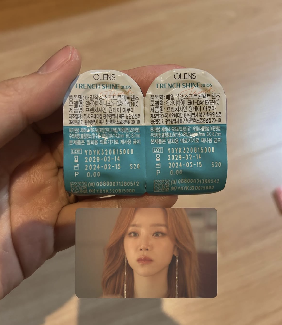 오렌지 두아/ 오렌즈 프렌치샤인 원데이 아쿠아