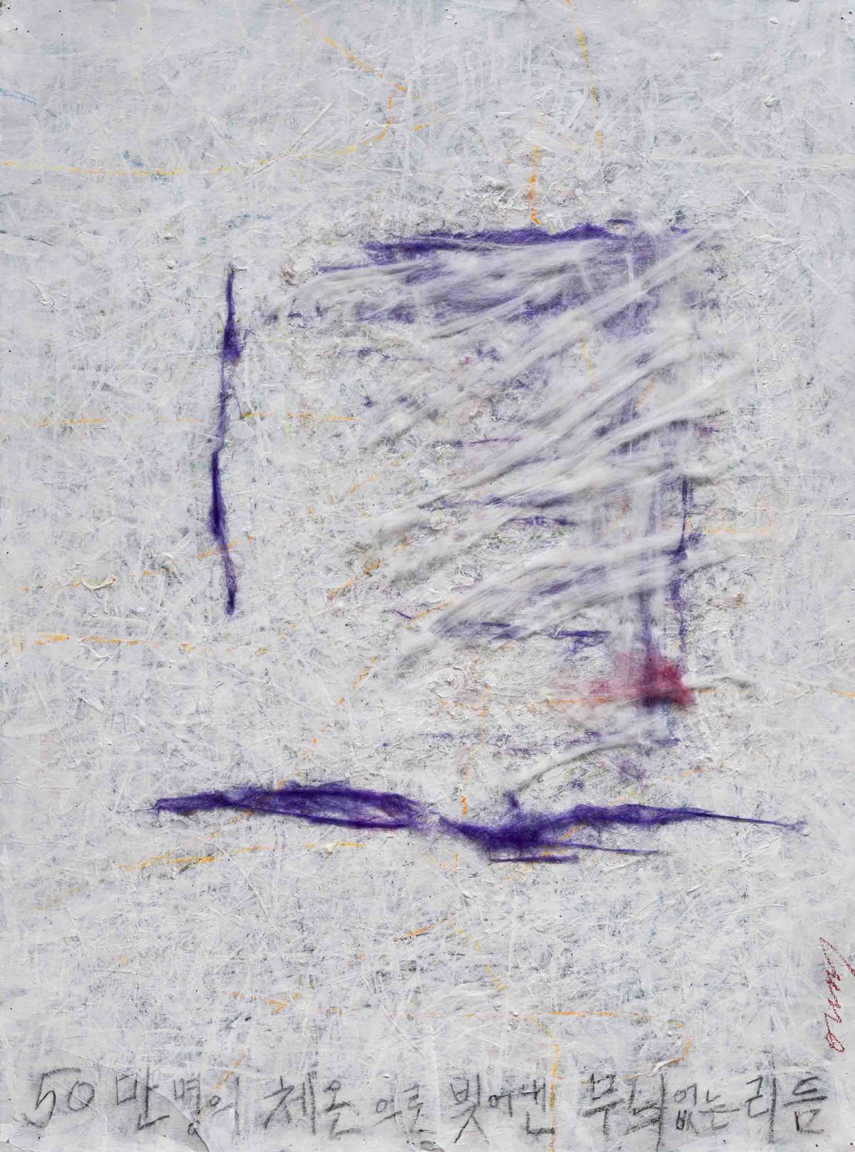 엄정순_무늬 없는 리듬 1-6, 2025, 종이에 아크릴릭, 태피스트리, 76x56cm