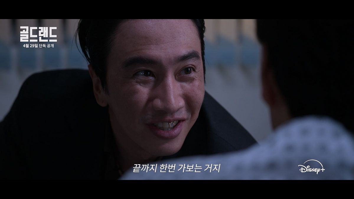 디즈니+ 시리즈 <골드랜드> 예고편 캡처