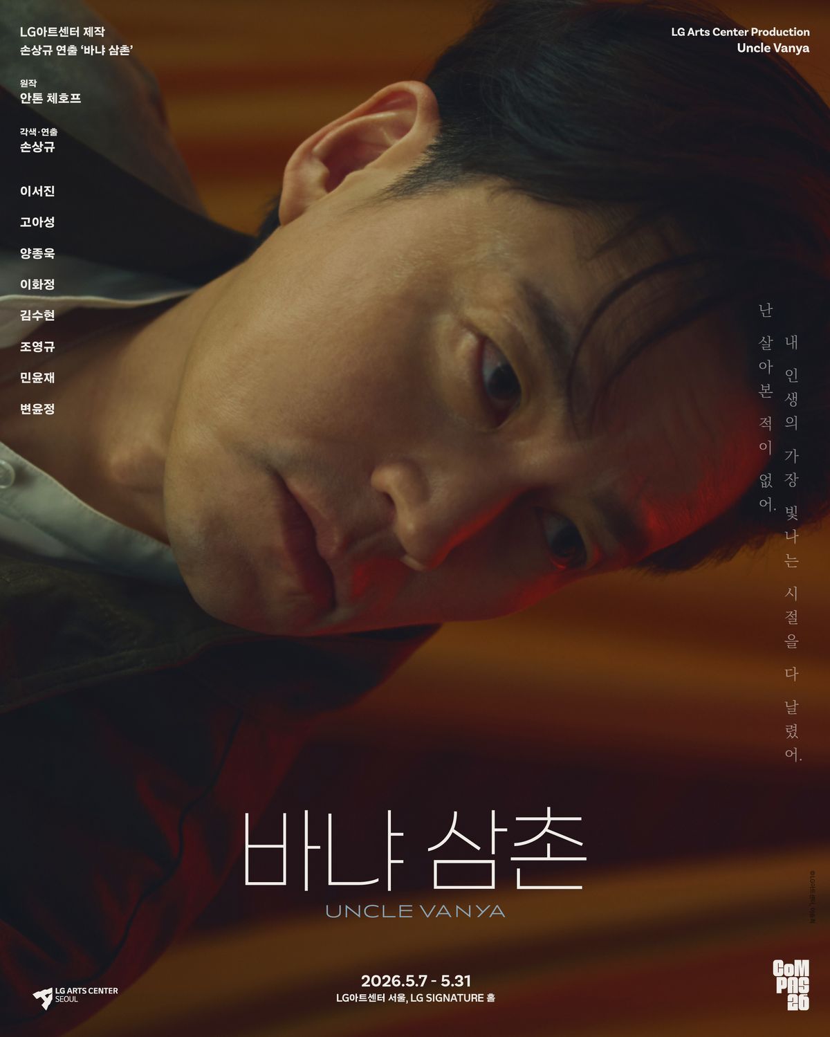ⓒLG아트센터, 이승희