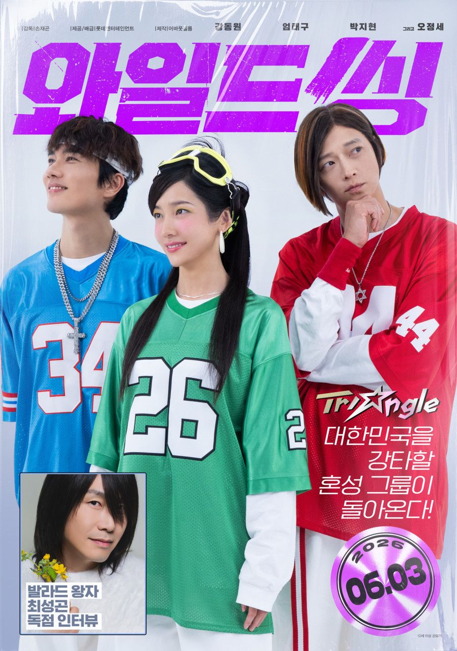 영화 <와일드 씽> 스틸