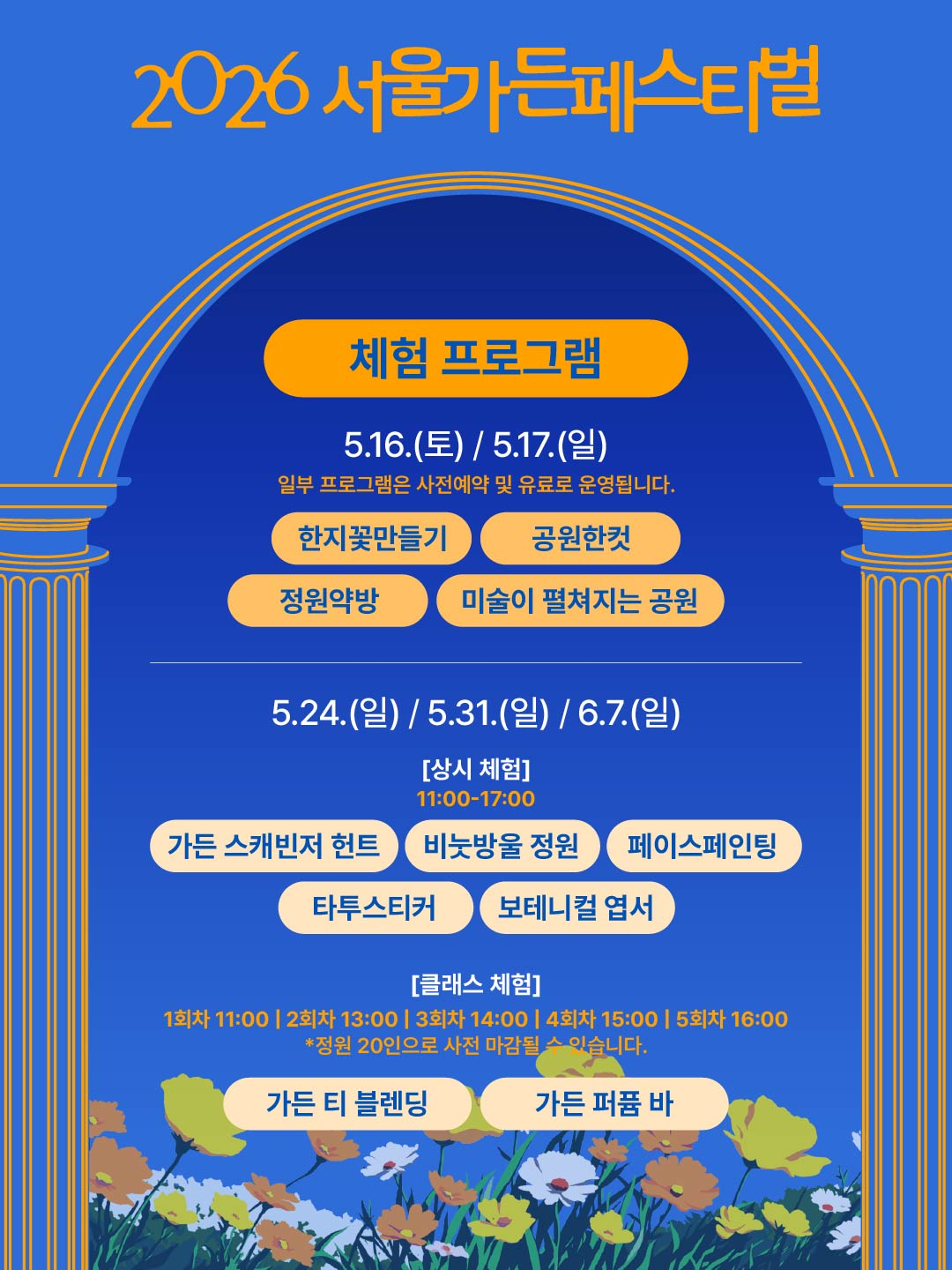 사진/ 정원도시 서울 누리집