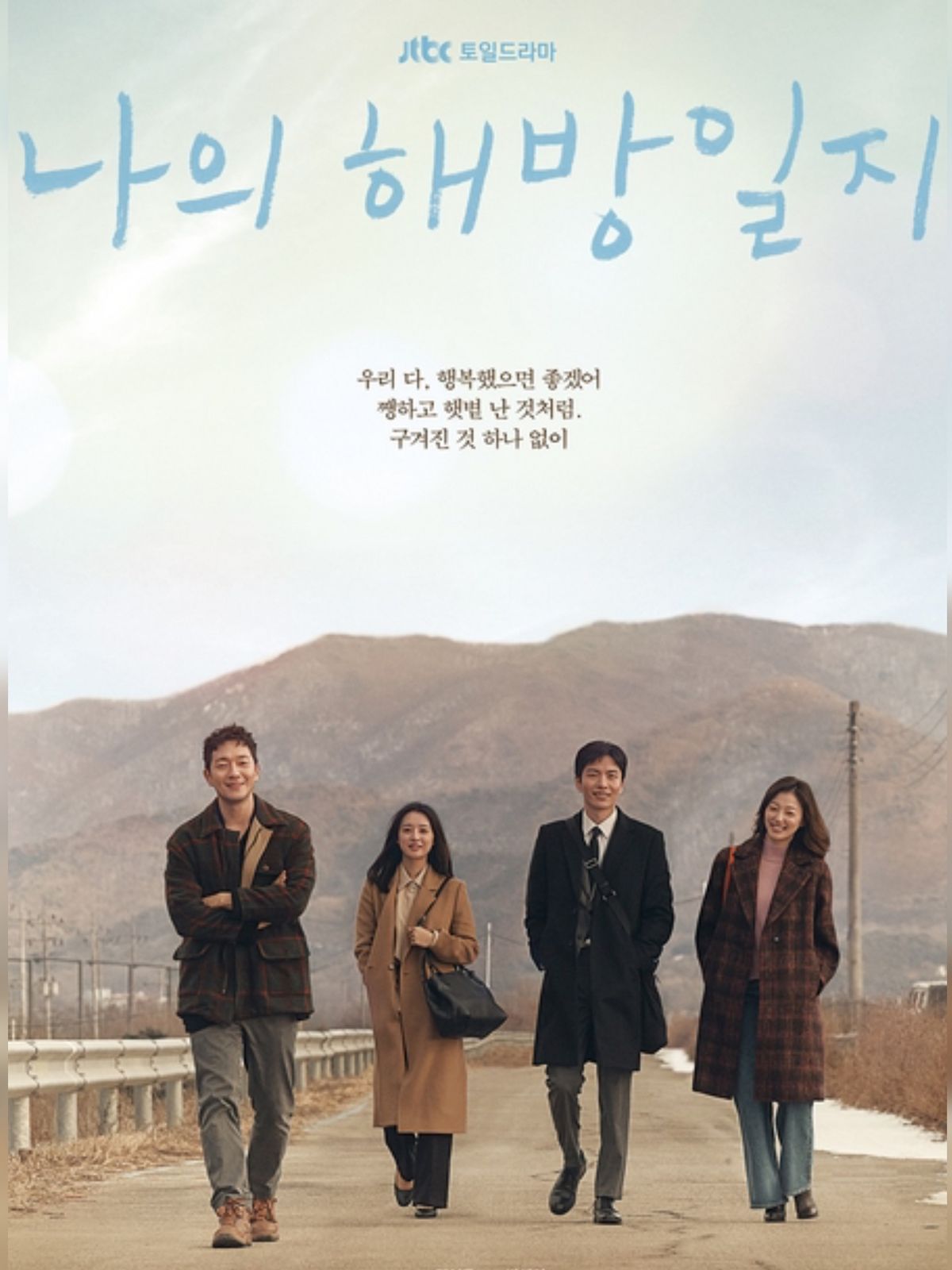 2022년 방영한 JTBC 드라마 <나의 해방일지>