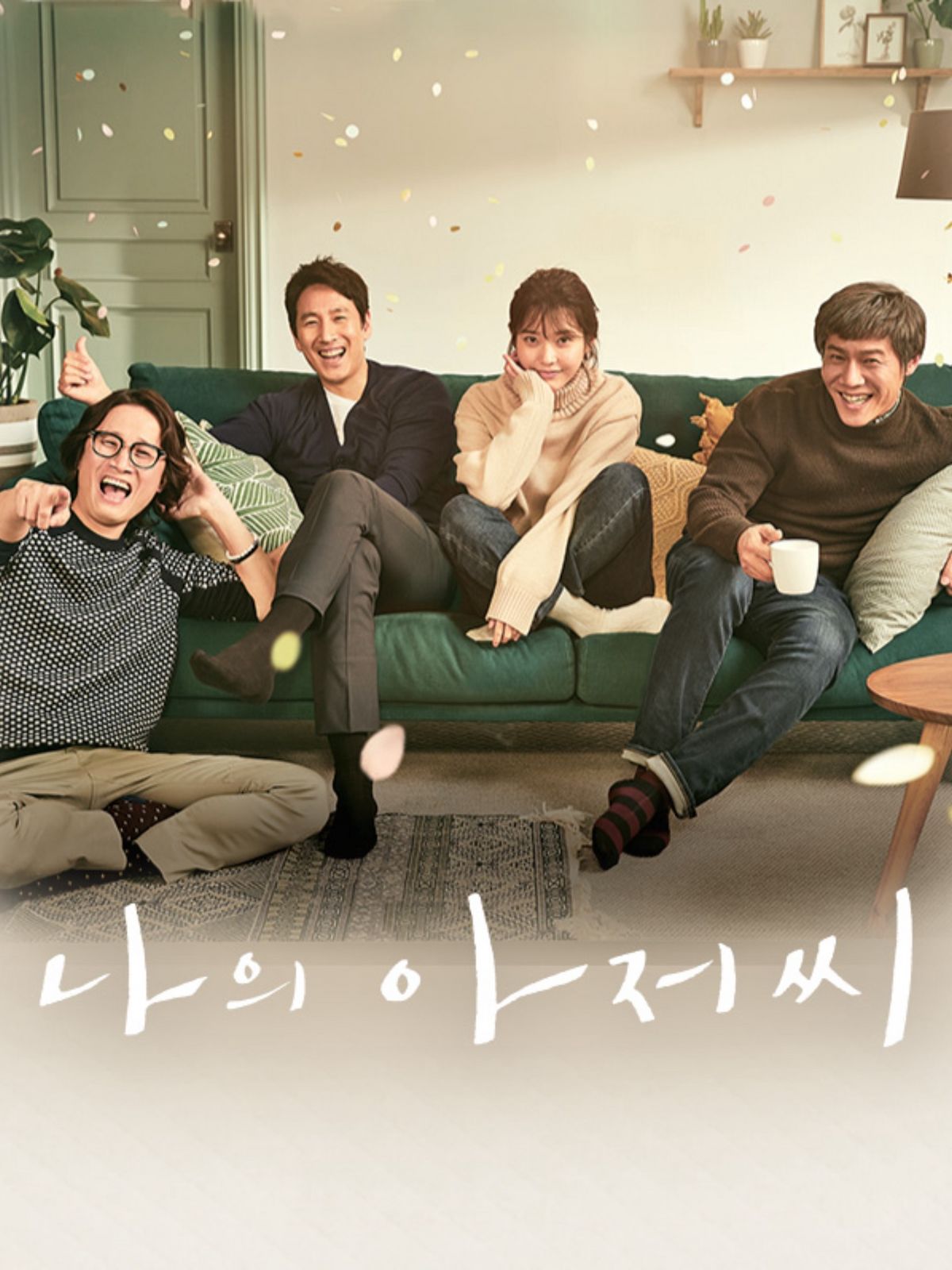 2018년 방영한 tvN 드라마 <나의 아저씨>