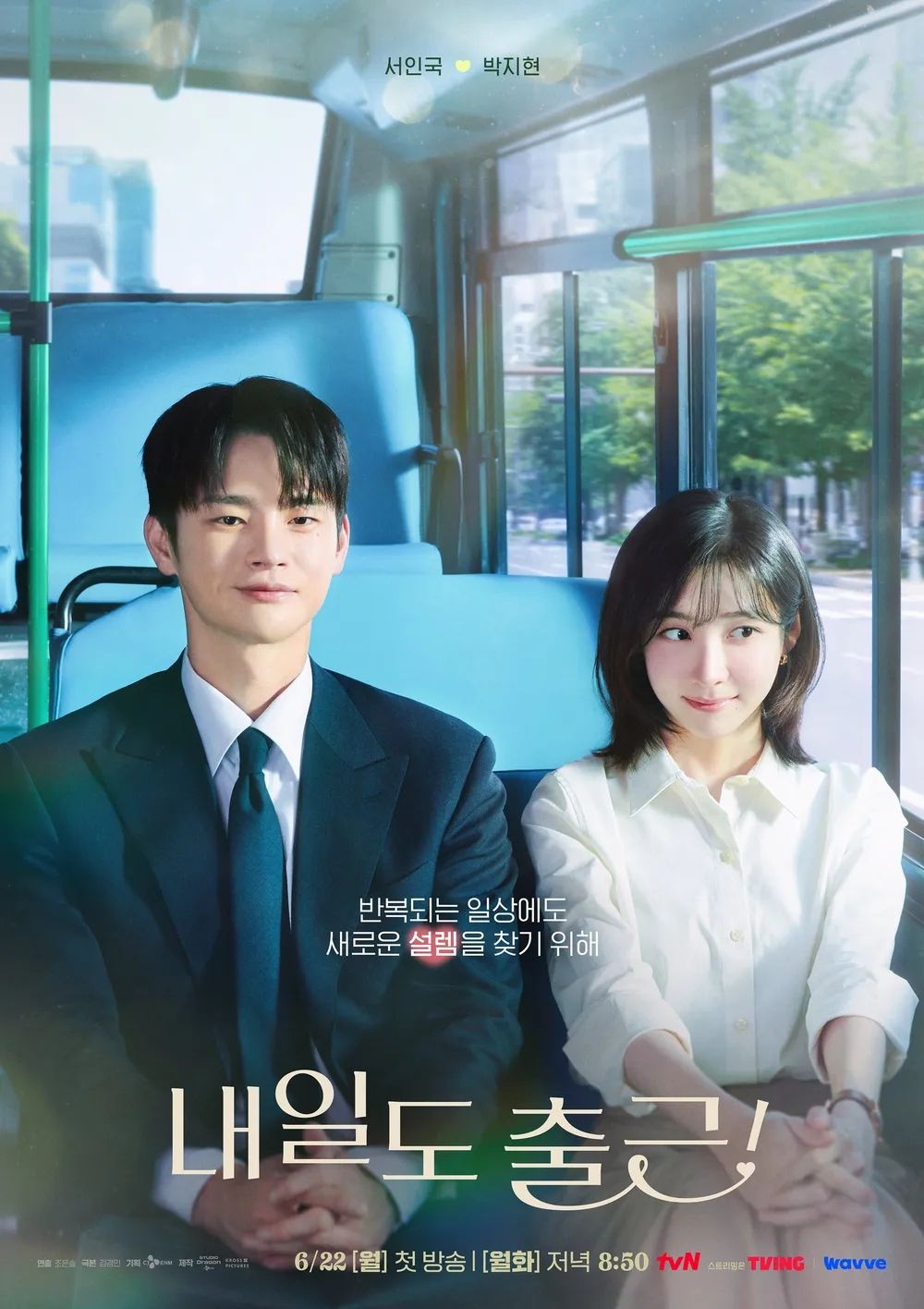 tvN 월화드라마 <내일도 출근!> 포스터