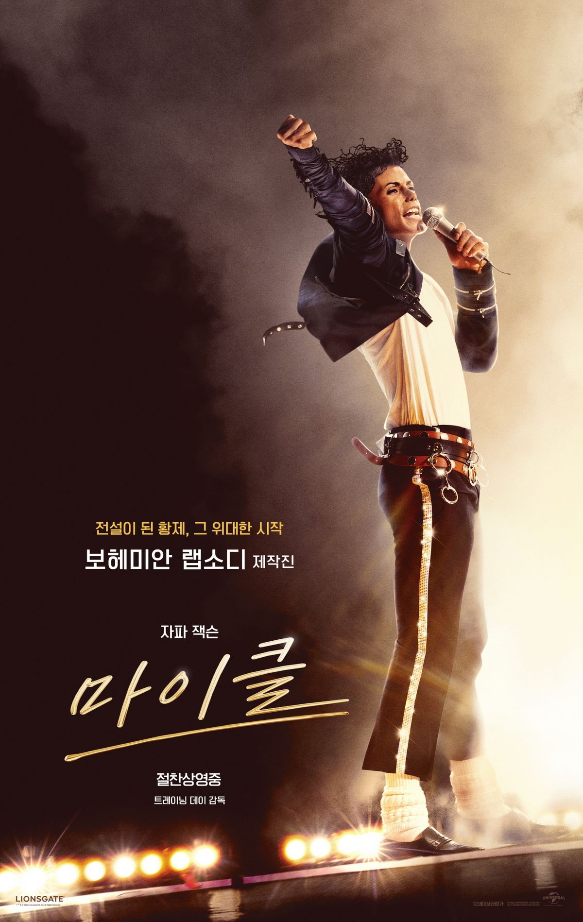 영화 <마이클> 포스터