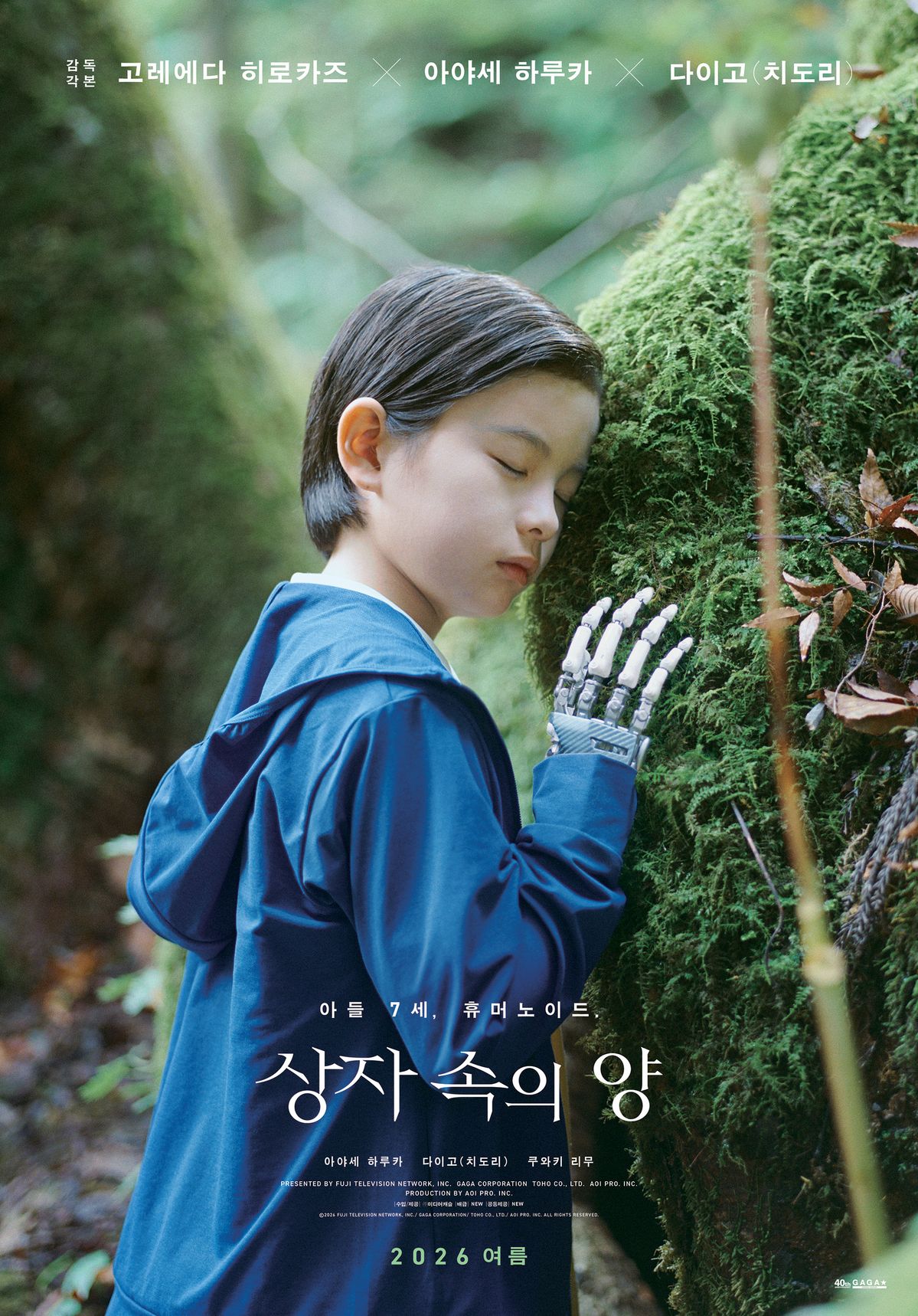 영화 <상자 속의 양> 포스터