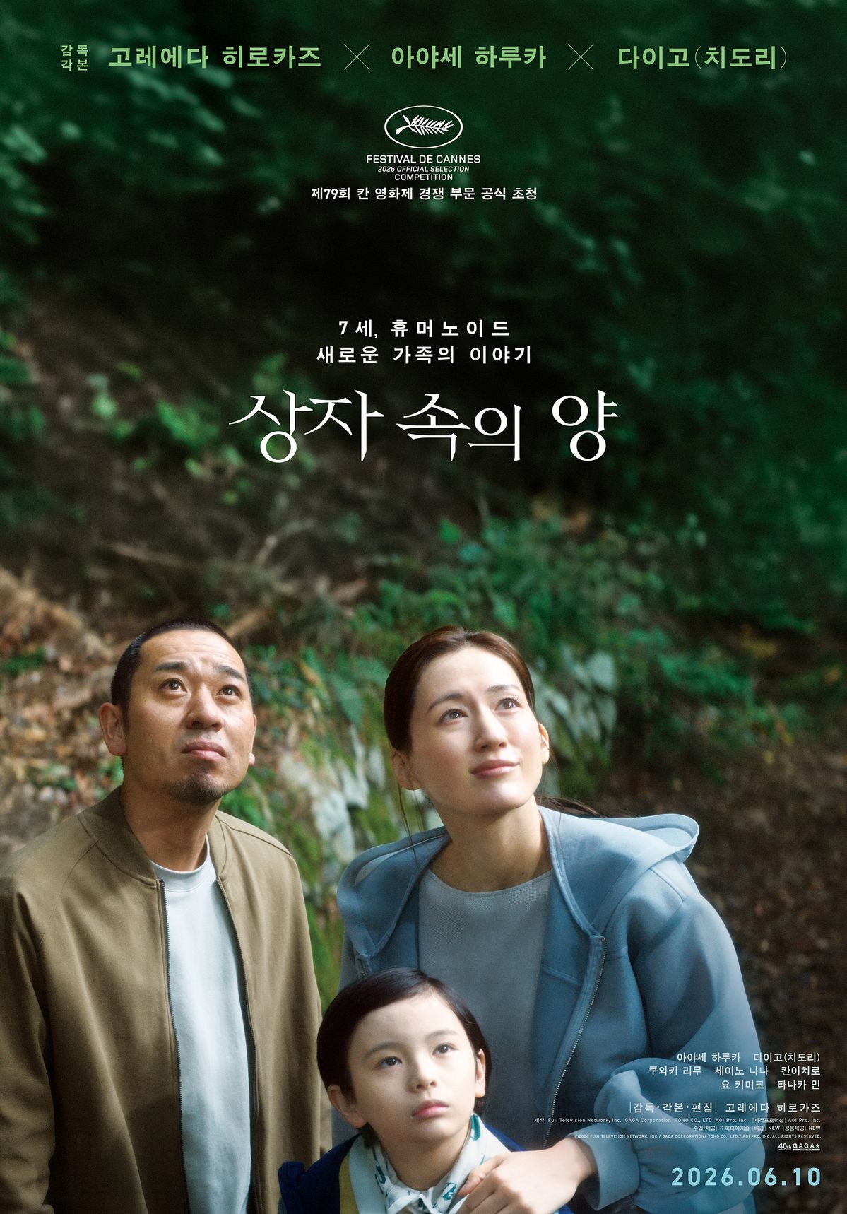 영화 <상자 속의 양> 포스터