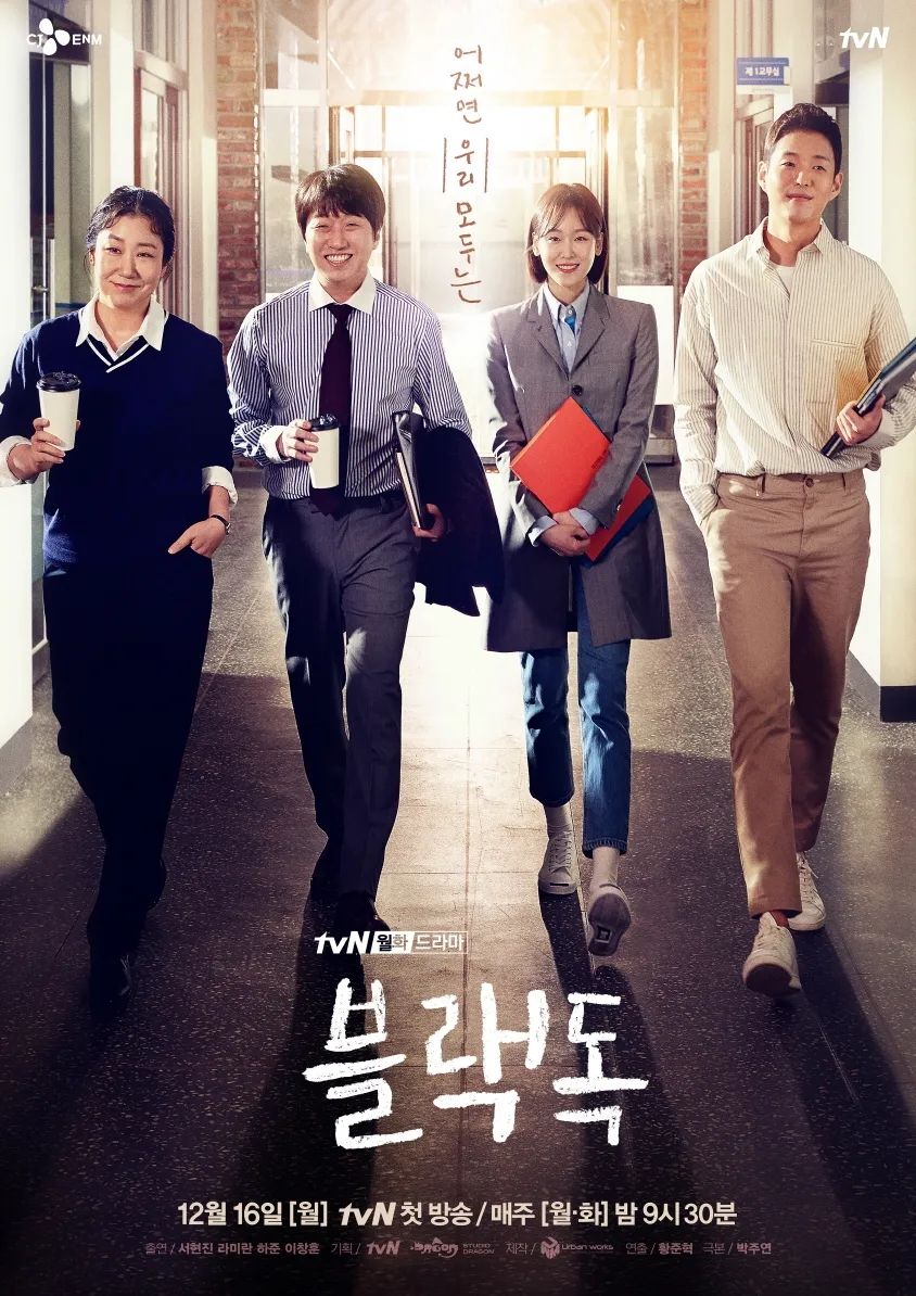 tvN 드라마 <블랙독> 포스터