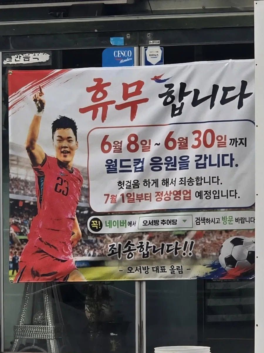 오현규 부모가 운영하는 추어탕집에 걸린 현수막
