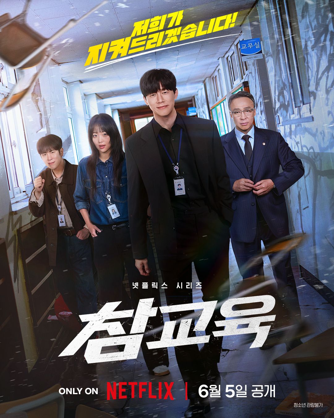 사진/ 넷플릭스 제공